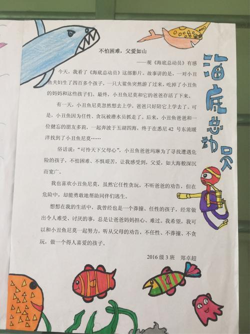 阅读《海底总动员》之后