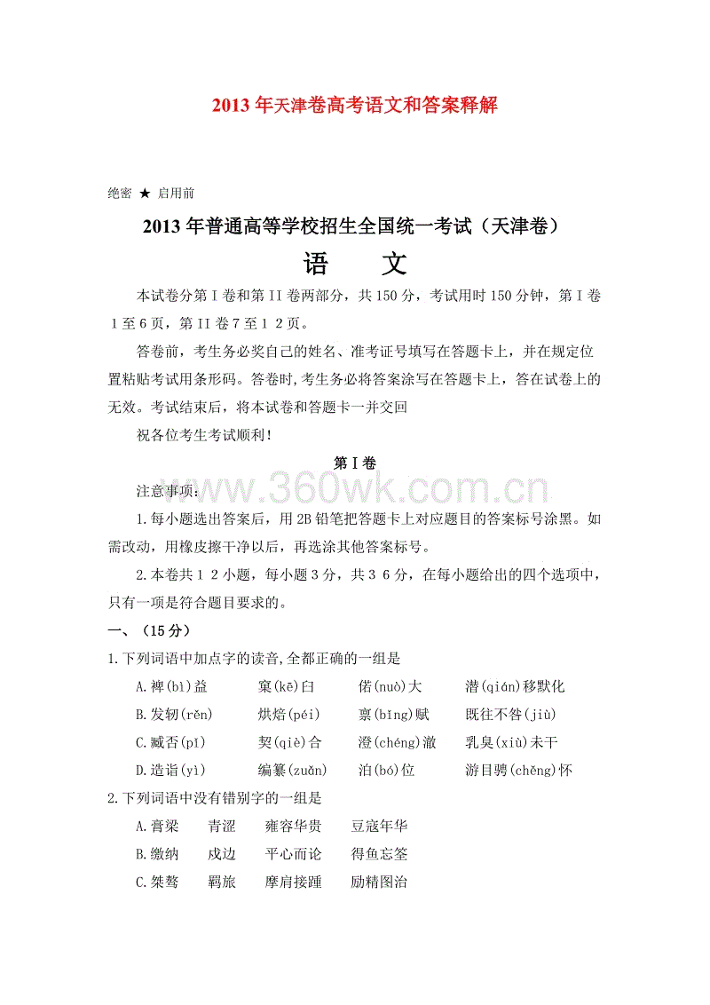 2013年高考满分作文天津试卷：退学与知