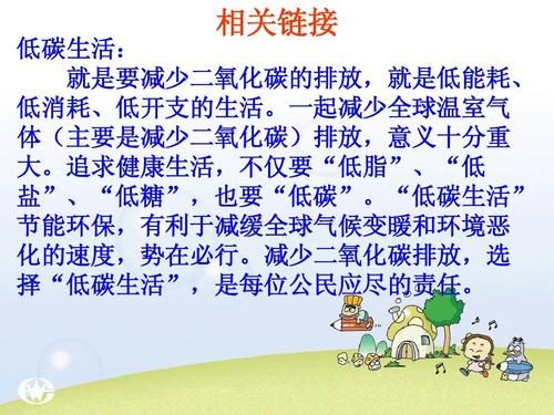 低碳生活始于我