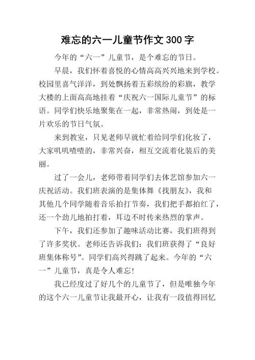 儿童节一年级作文