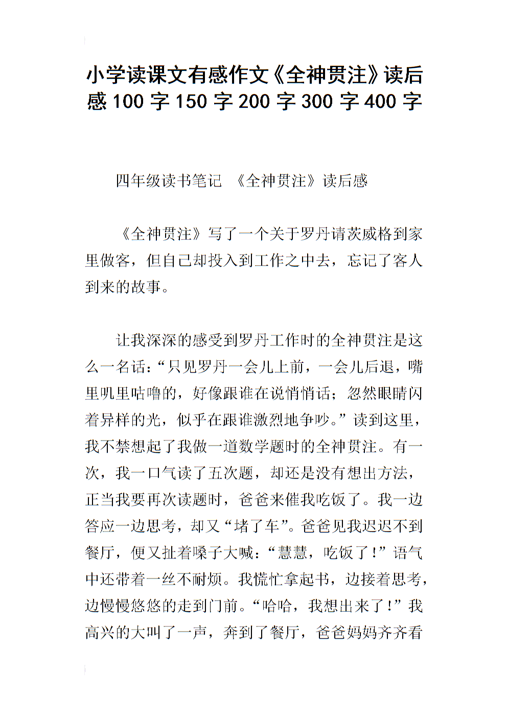 好雪片看完300字