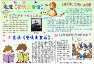 读完安徒生的童话之后