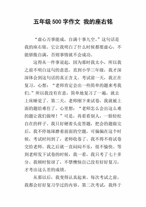 我的座右铭是800字