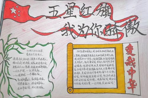 我爱五星级红旗组合