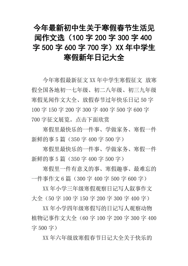 观察日记400字