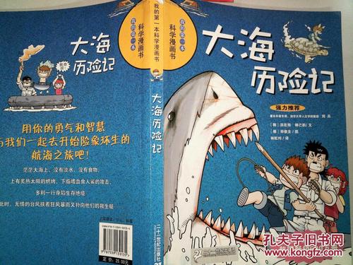 看完海洋历险记