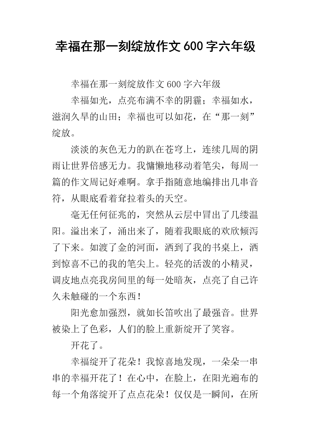 幸福的味道构图600字