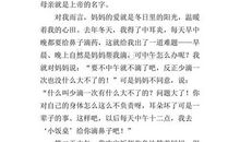 妈妈的爱作文100字