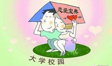 大学恋爱，不可随便，不可跟风，不可心急