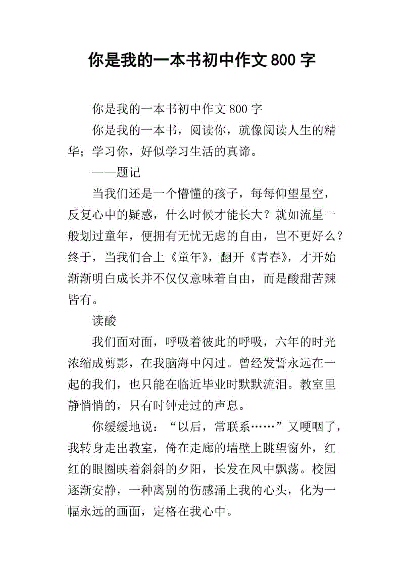 六一儿童节800字