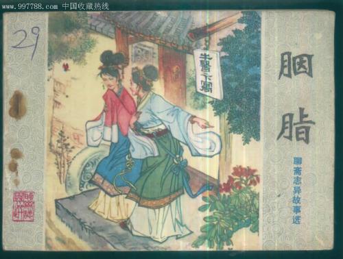 看完聊斋志异800