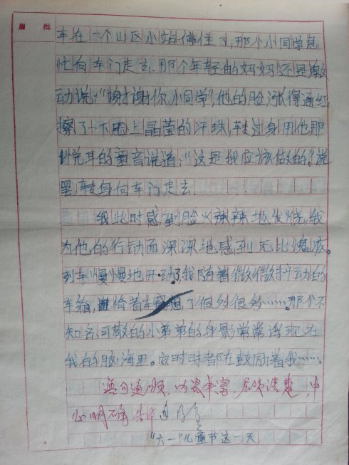 六一儿童节400字