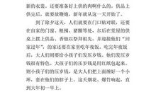 春节习俗作文450字