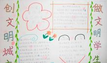 创建文明城市征文