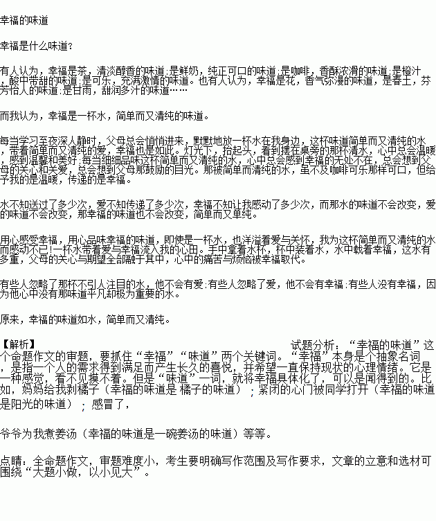 关于幸福味的构图