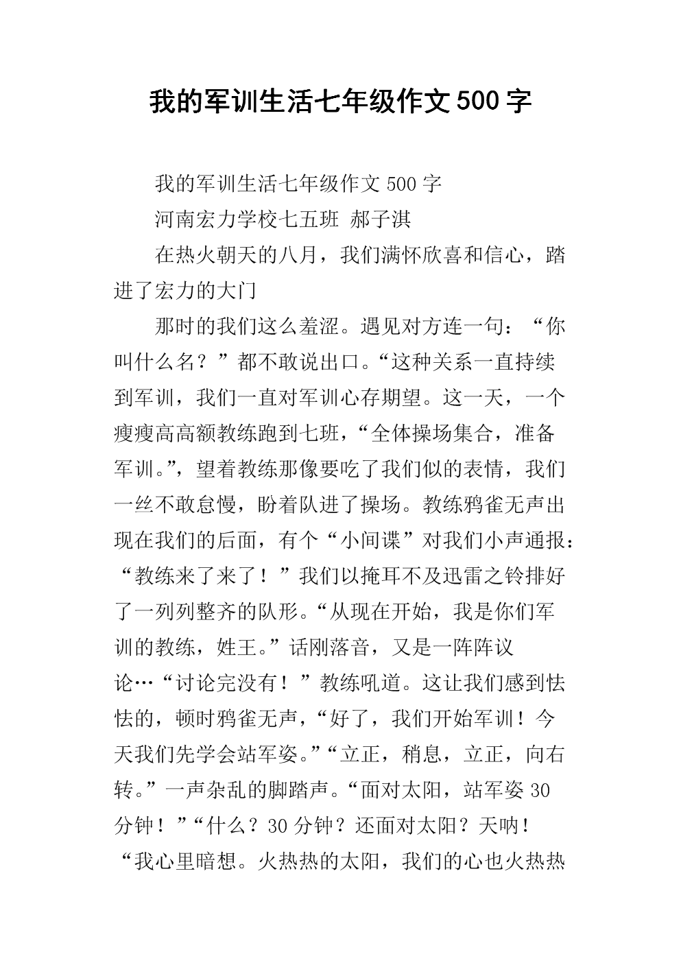 我的军训生活高中作文