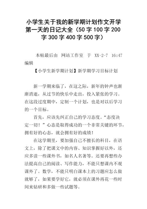 小学第一天的日记