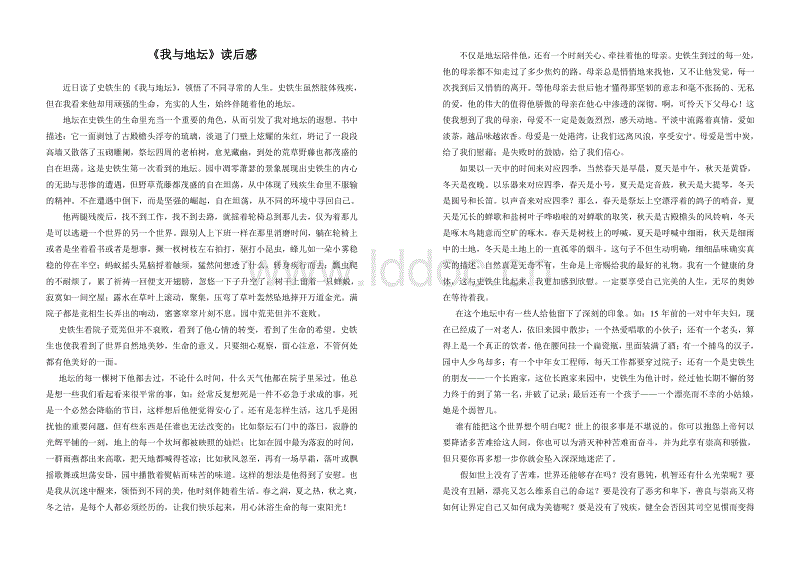 我在地坛上读了800字