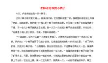 人教版四年级下册第四单元作文