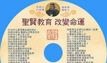 圣贤教育改变命运观后感