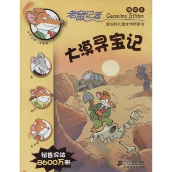 看完沙漠寻宝之后