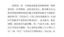 开学第一天的日记