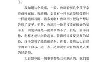 人教版四年级下册第三单元作文