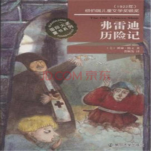 读《房地美历险记》后的感想