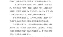 巨人三传读后感500字