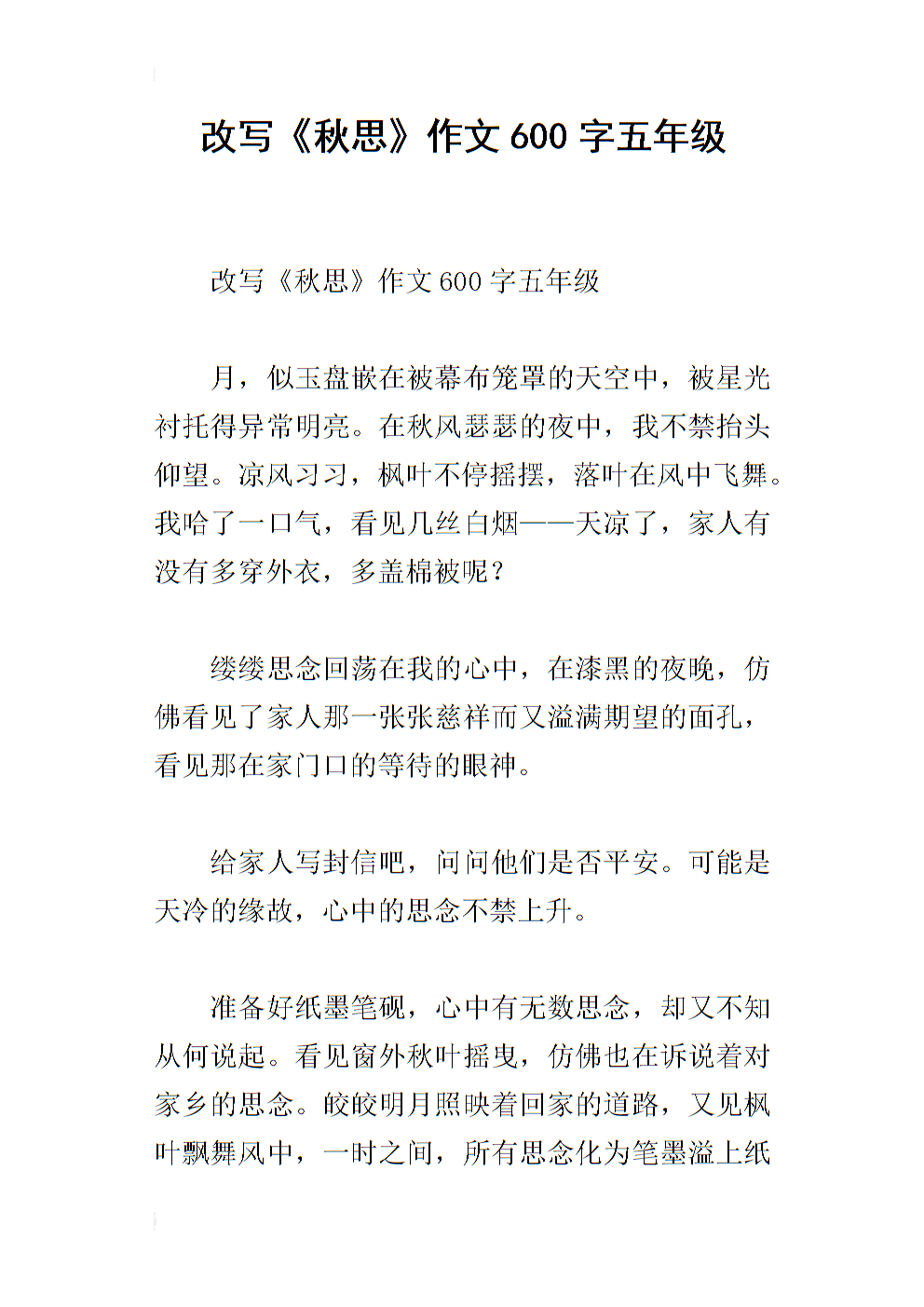 秋季思维作文300字