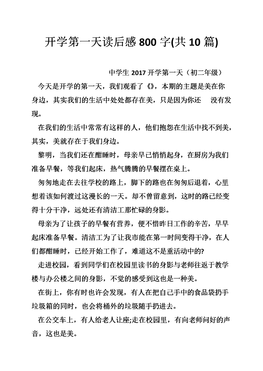 开学第一天的想法