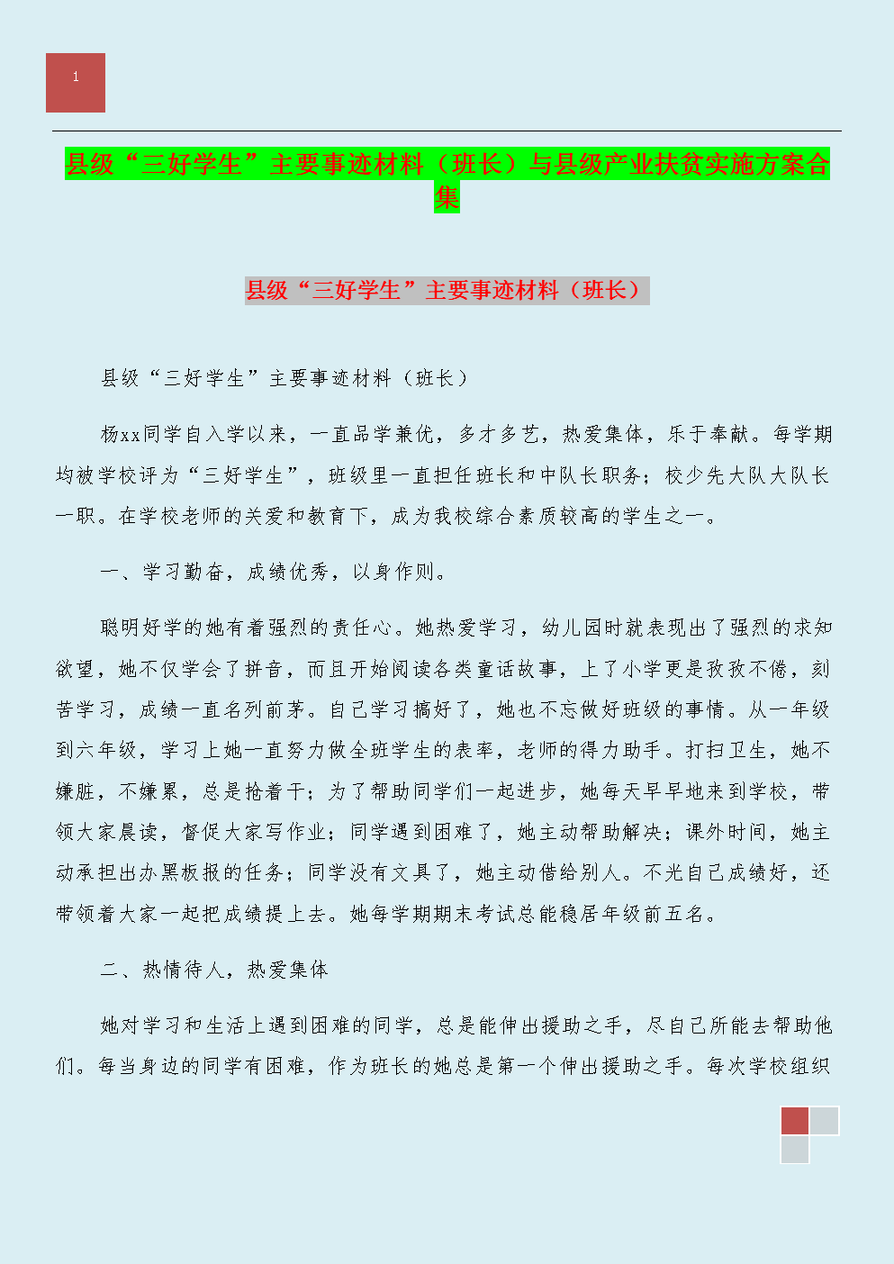 三好新生的主要事迹