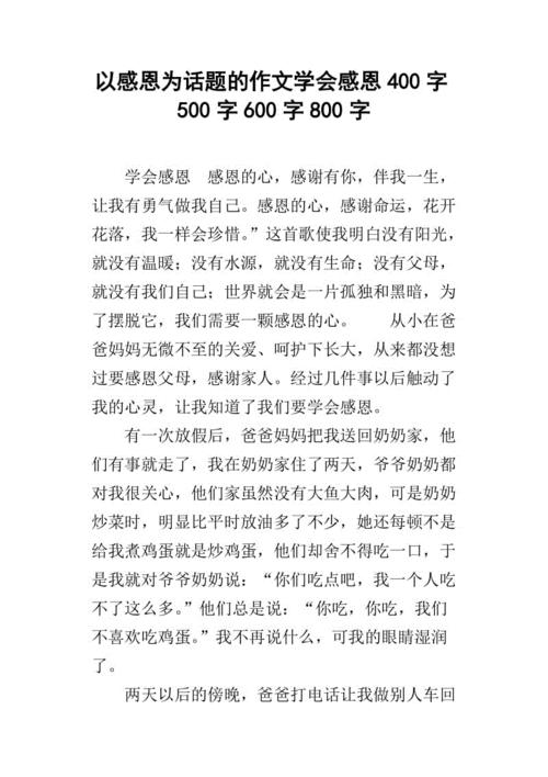 感激教育作文600字