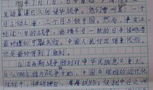 开学第一天周记