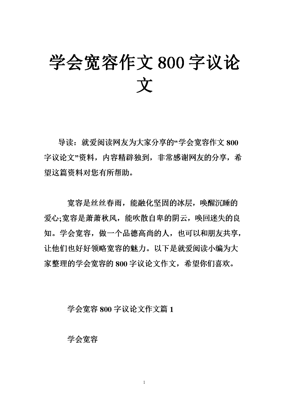 组成我知道容忍