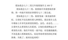 学习计划作文400字