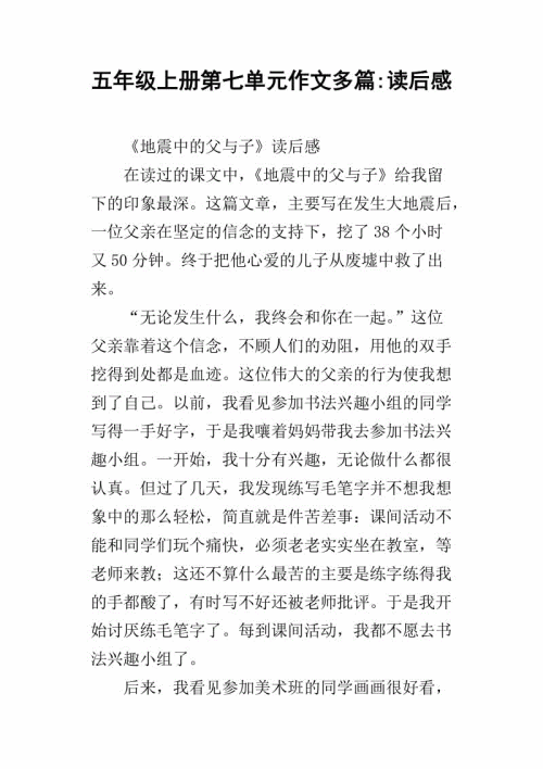 看完五年级书后