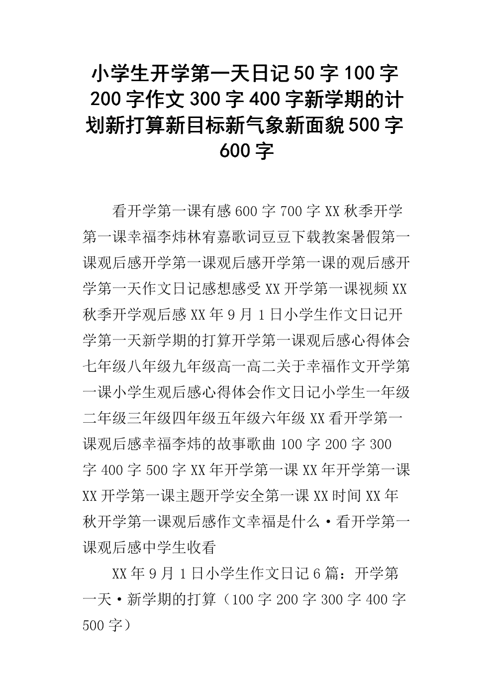 开学第一天的作文