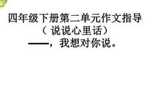 人教版四年级下册第二单元作文