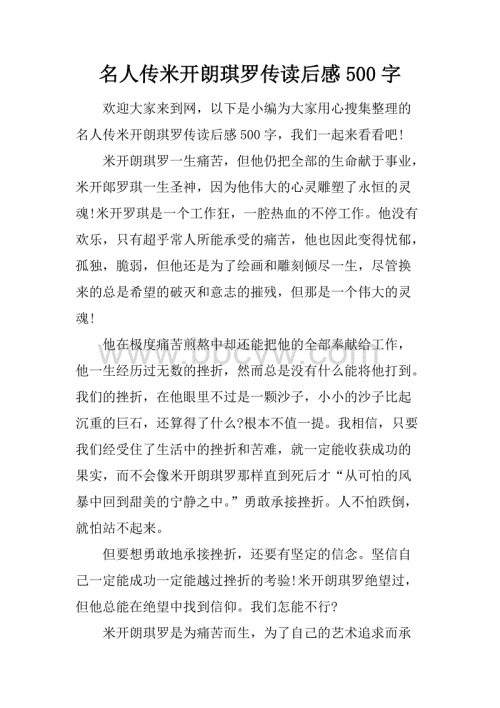 500字以内的名人