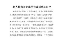 名人记读后感500字