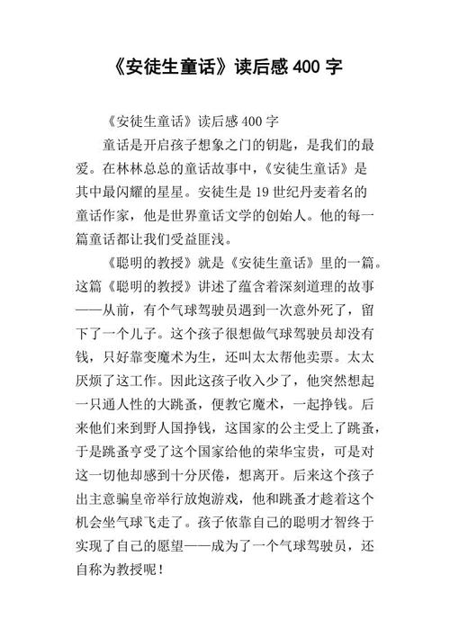 读完安徒生之后