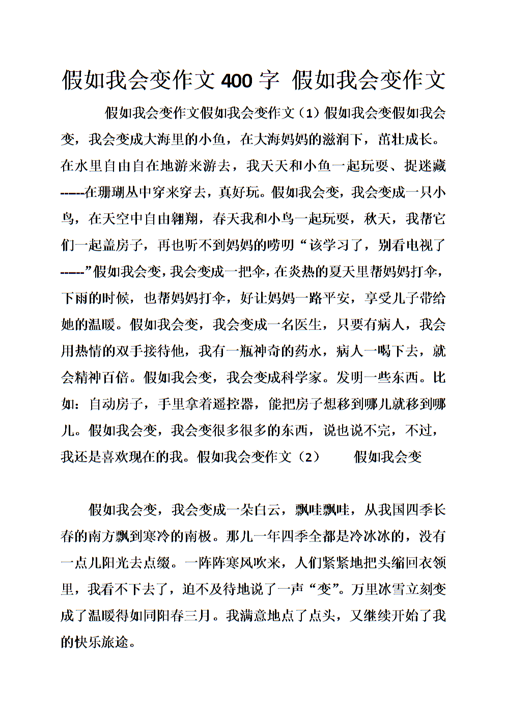 如果我将构图改为200个字
