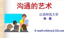 沟通的艺术读后感