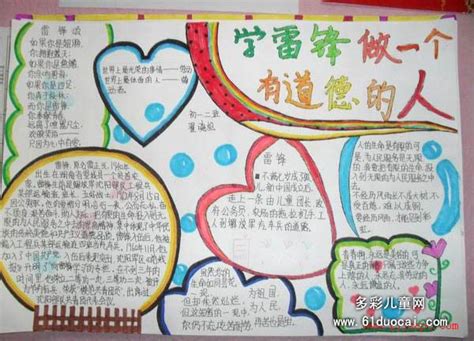 做一个有道德的人