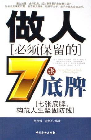 您必须保留7张底牌