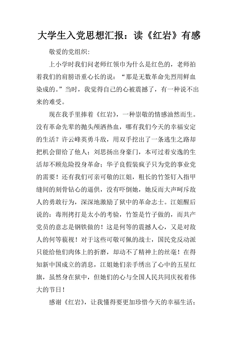 看完红岩小学四年级的感受