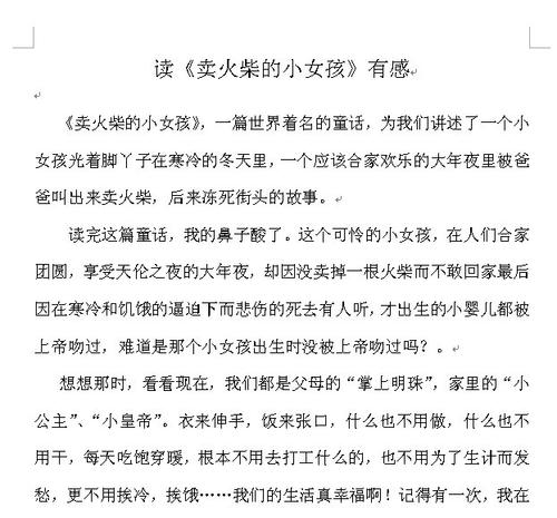 看完小火柴的女孩