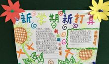 学习计划作文200字