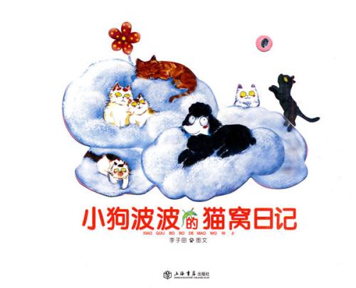 关于小狗的日记